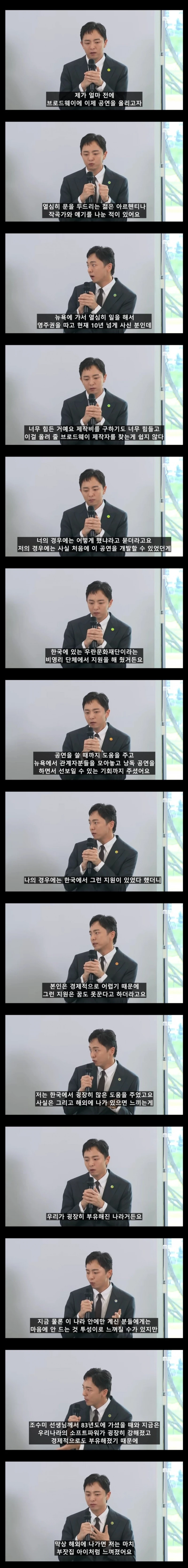 뮤지컬계 최고 권위 토니상 받은 박천휴 작가 한국 관련인터뷰 