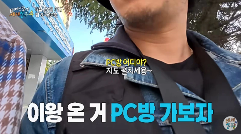 중국 PC방 입장하자마자 도망쳤다는 기안84 ㄷㄷ -2