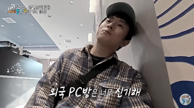 중국 PC방 입장하자마자 도망쳤다는 기안84 ㄷㄷ -13