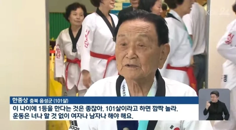 태권도 품새 하는 101세 어르신-3