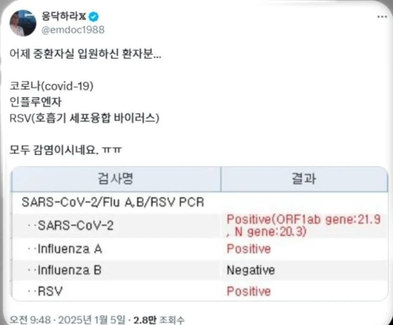 바이러스 3개 감염된 환자