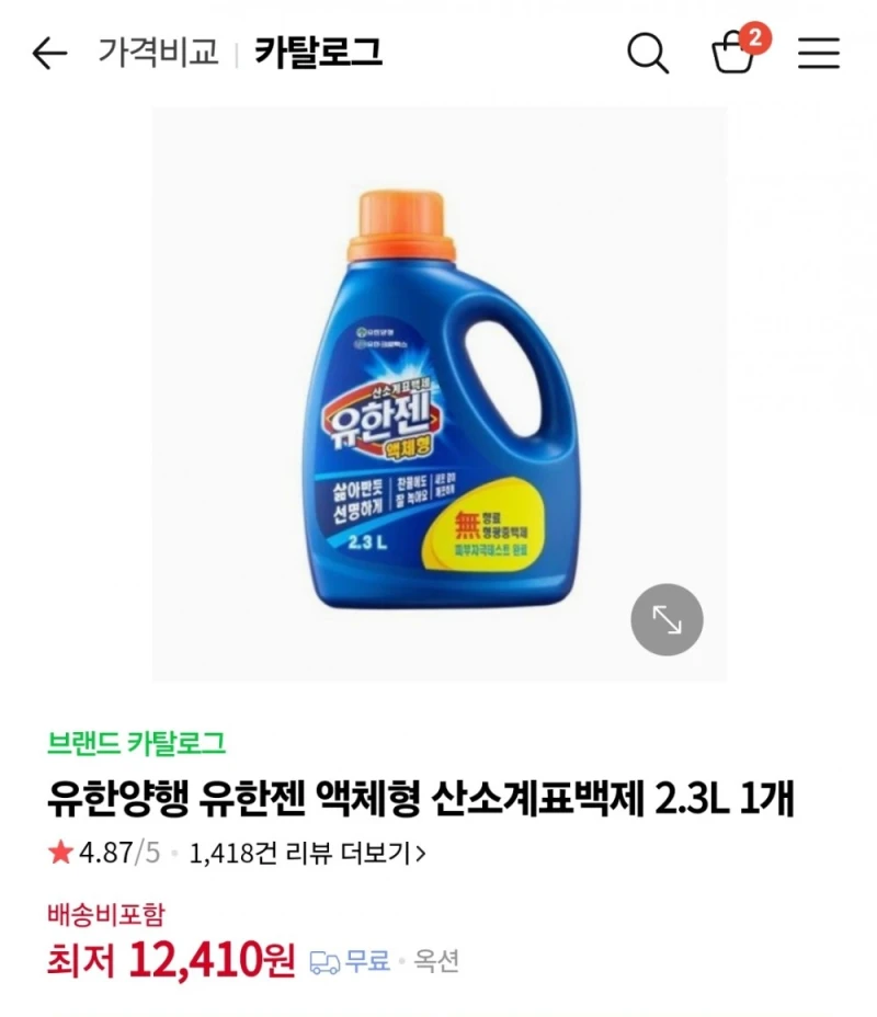 빨래 쉰내 잡는 산소계표백제 가성비 갑 다이소템-2