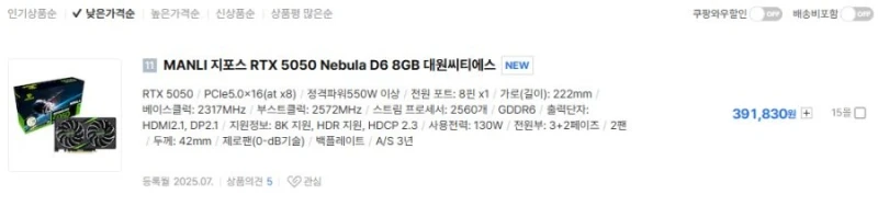 평가 ㅆ창난 그래픽카드 RTX 5050 가격