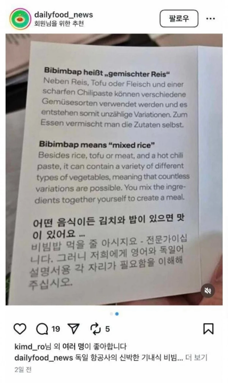 독일 항공 기내식의 비빔밥 설명서