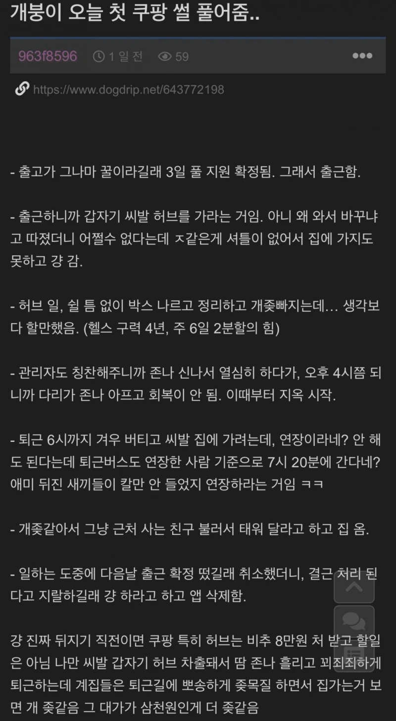 첫 쿠팡 알바 해본 사람 후기