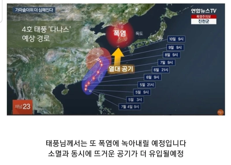 곧 다가올 태풍 근황