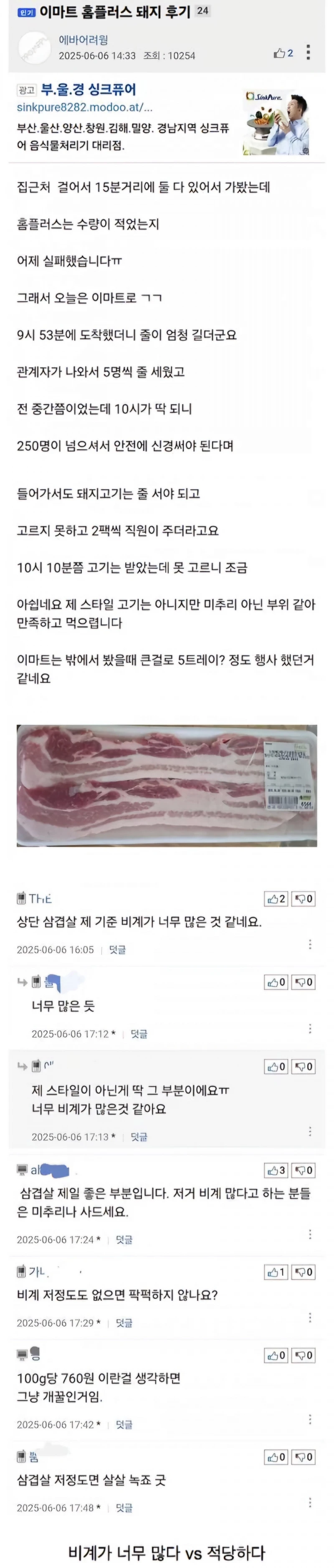 현재 서로 충격받고있는 이마트 삼겹살 상태