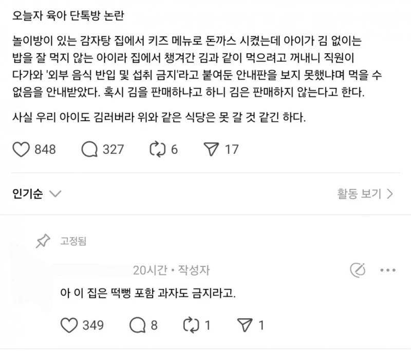 오늘자 육아 단톡방 논란