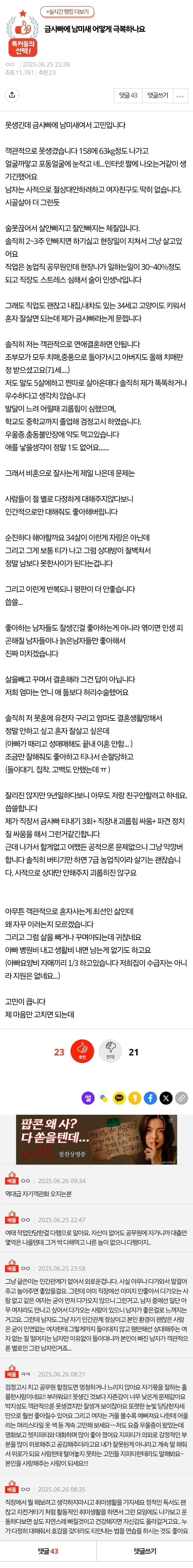 금사빠 기질 고치고 싶은 판녀