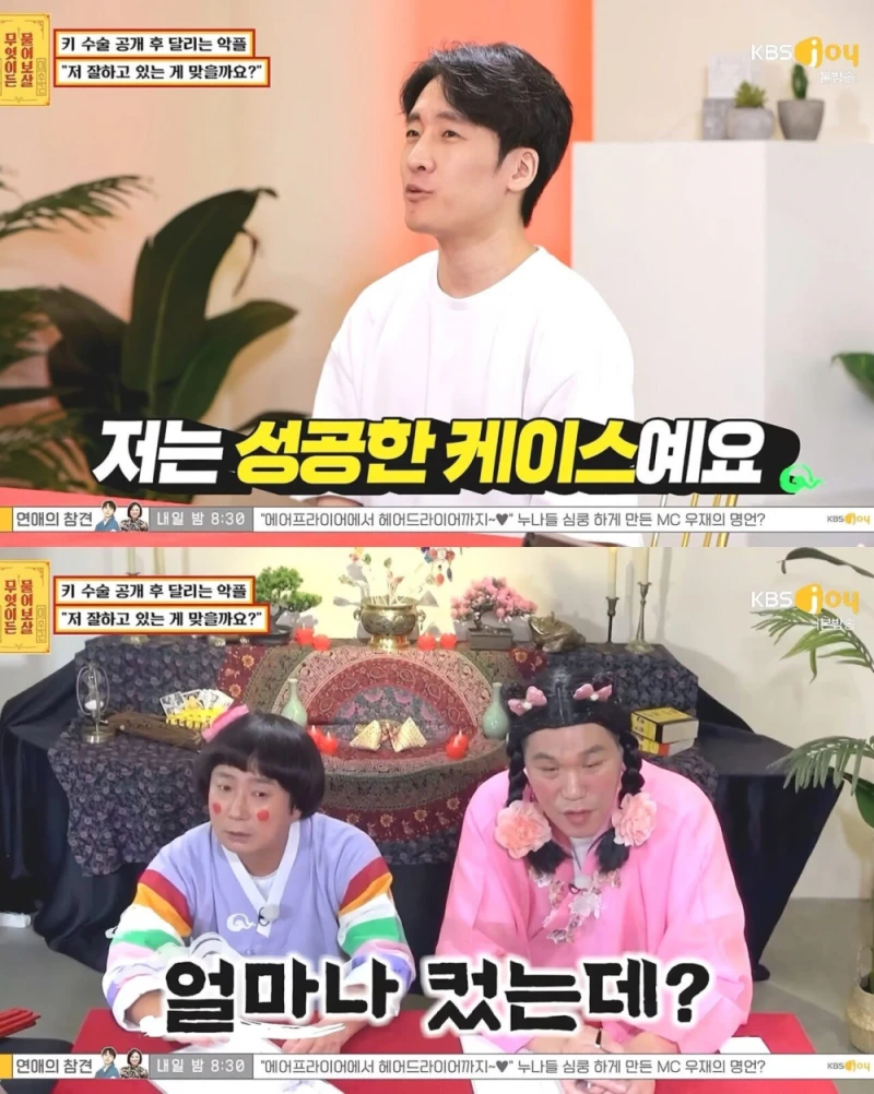키 수술 성공한 161cm 남성-4