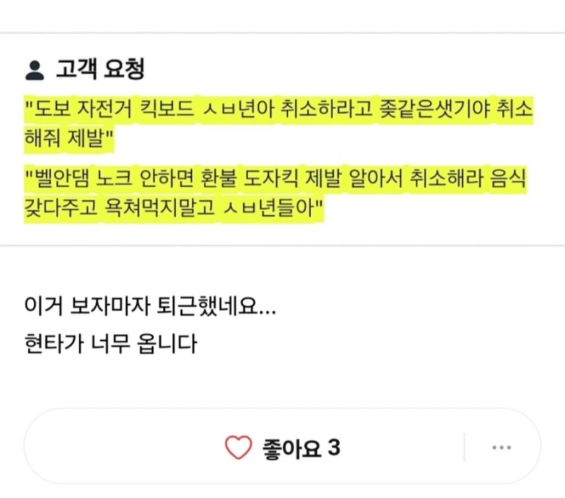 무서운 배달 요청사항 ㄷㄷ