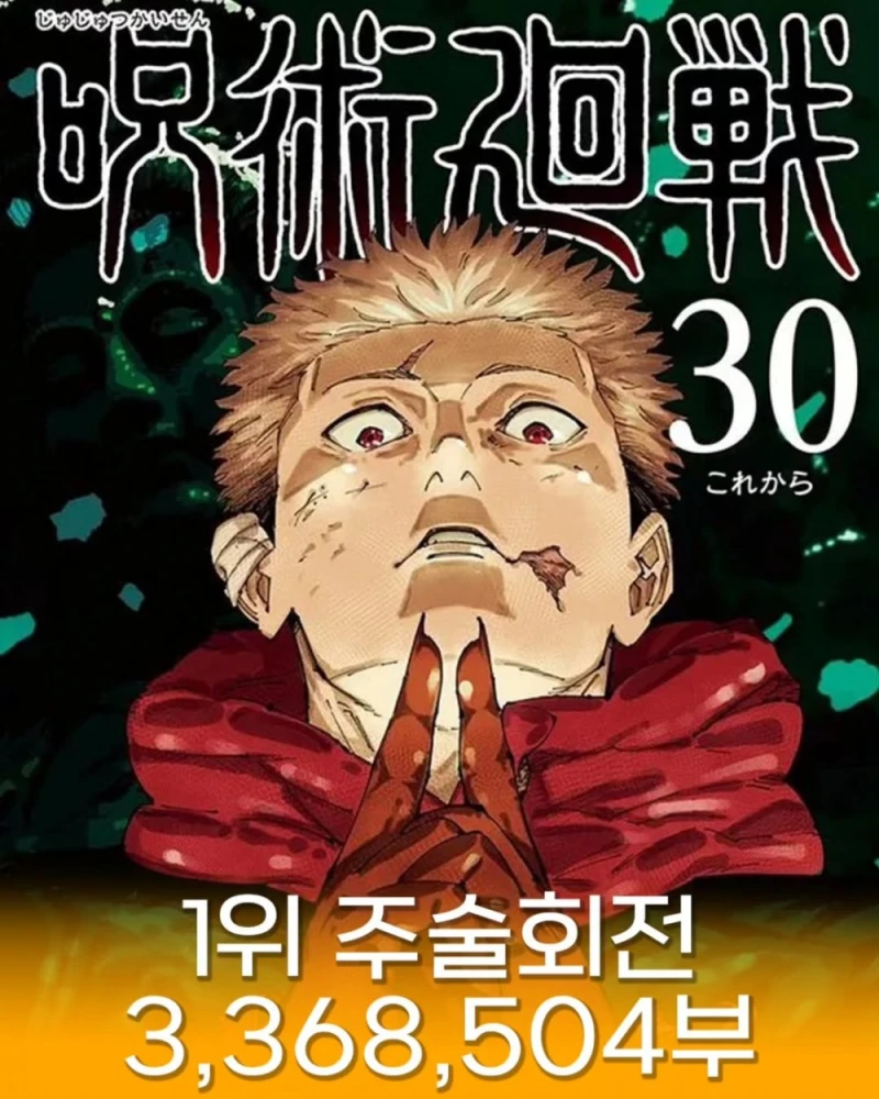 2025년 상반기 일본 만화 판매 순위-10