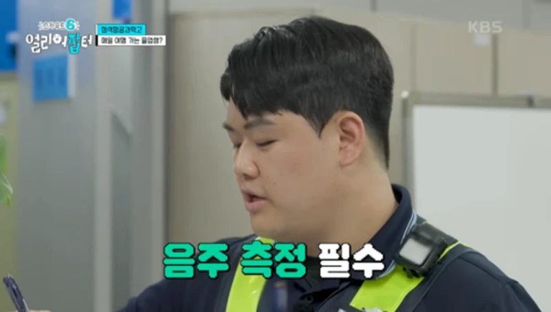 출근하면 제일 먼저 음주 측정을 해야 한다는 직업-5