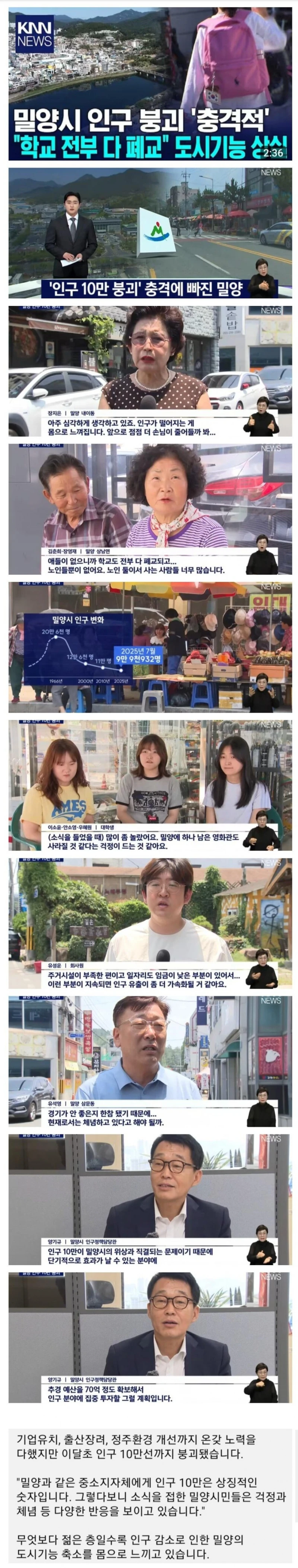 인구 10만 붕괴, 충격에 빠진 밀양 -2