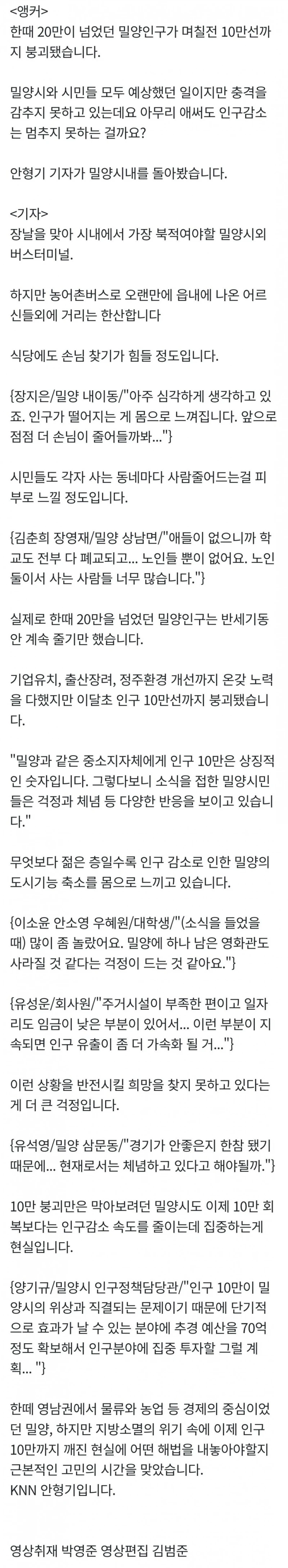 인구 10만 붕괴, 충격에 빠진 밀양 -3