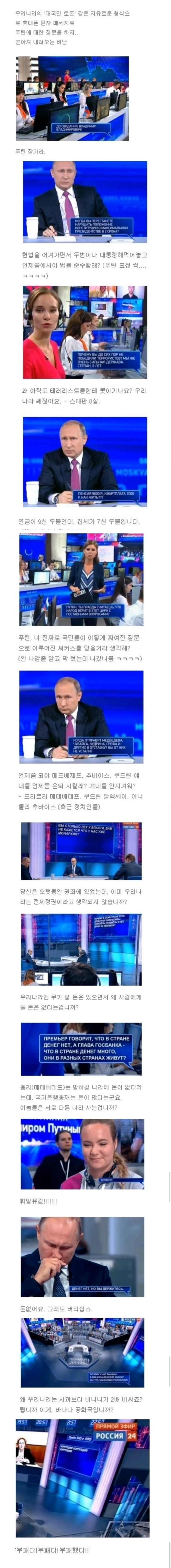 러시아 국민들의 패기 feat.푸틴