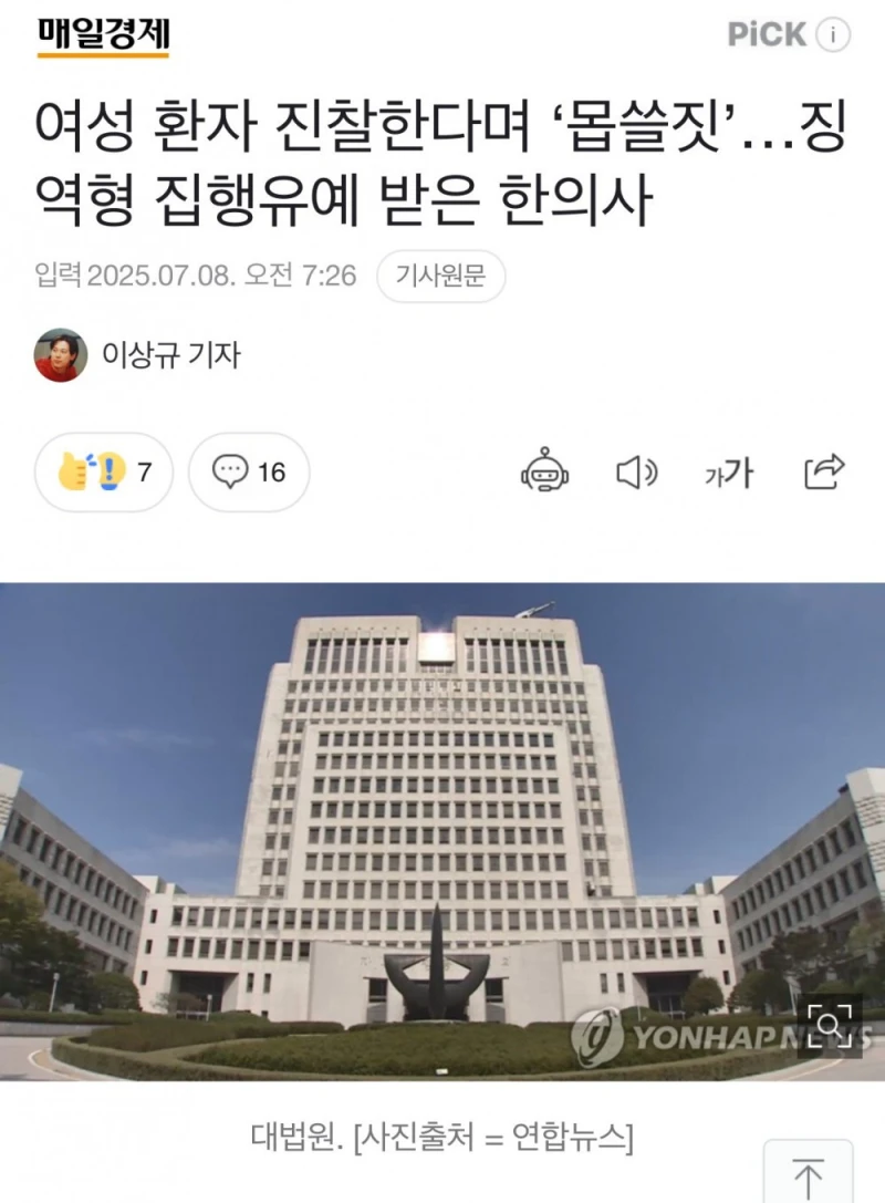 진찰한다더니 가슴 음부 만져 성추행.. 판결은 집행유예