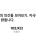 한국사 강사 황현필이 뽑은 한반도 역사상 최악의 인물 5인