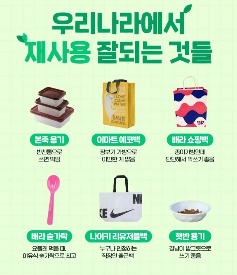 우리나라에서 재사용 잘 되는 것들