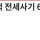 ‘무자본 갭투자’ 91억 전세사기 60대 女, 징역 15년 확정