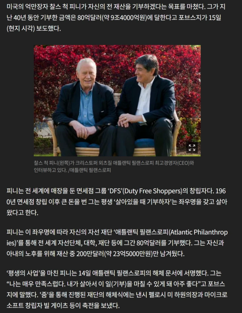 매일 11억씩 쓴 부자-3