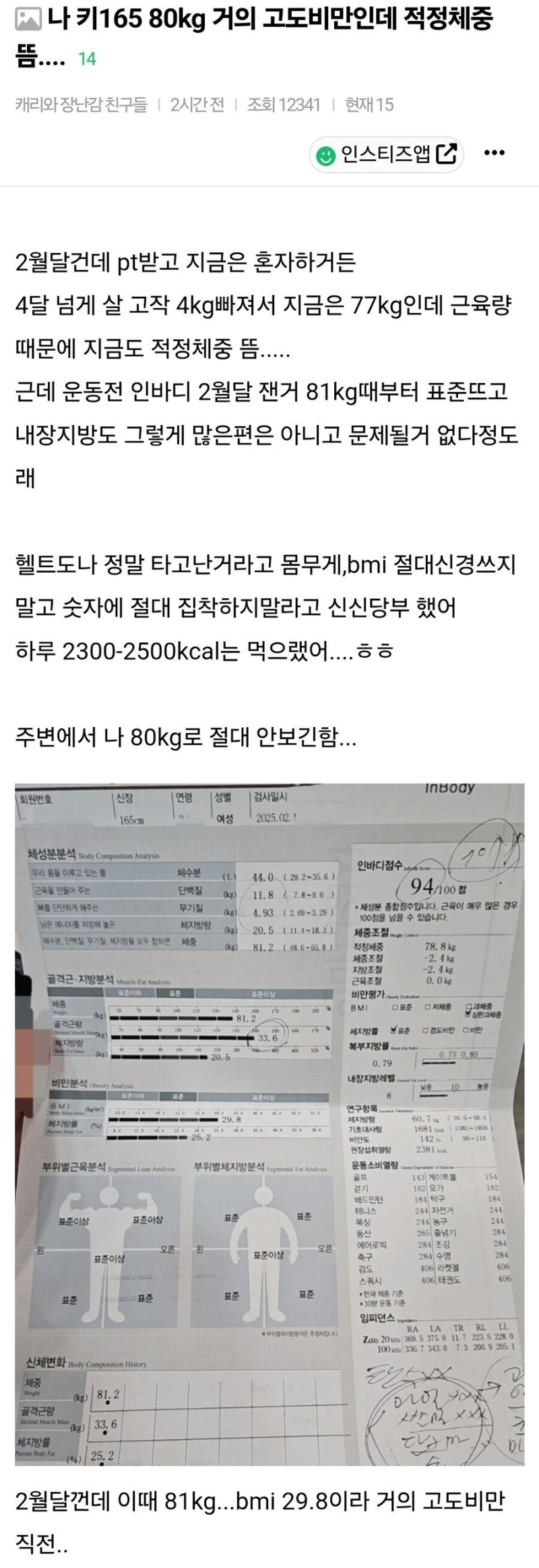 165cm 80kg인데 적정체중 소리 들은 여자