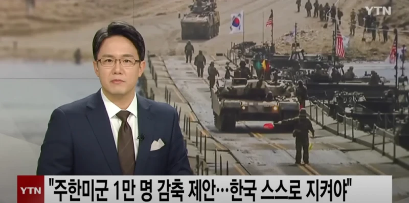 주한미군 1만명으로 감축 제안 보고서 입수 