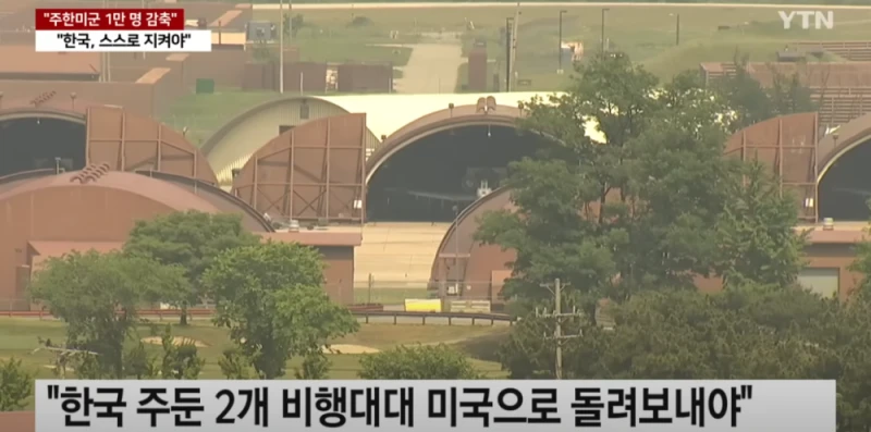주한미군 1만명으로 감축 제안 보고서 입수 -4