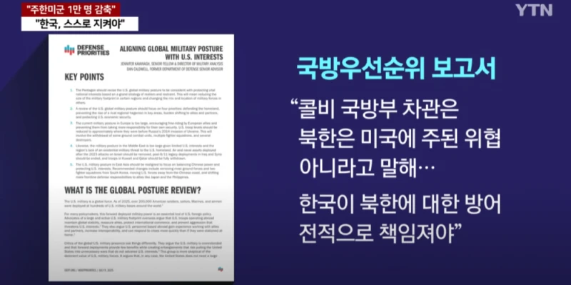 주한미군 1만명으로 감축 제안 보고서 입수 -5