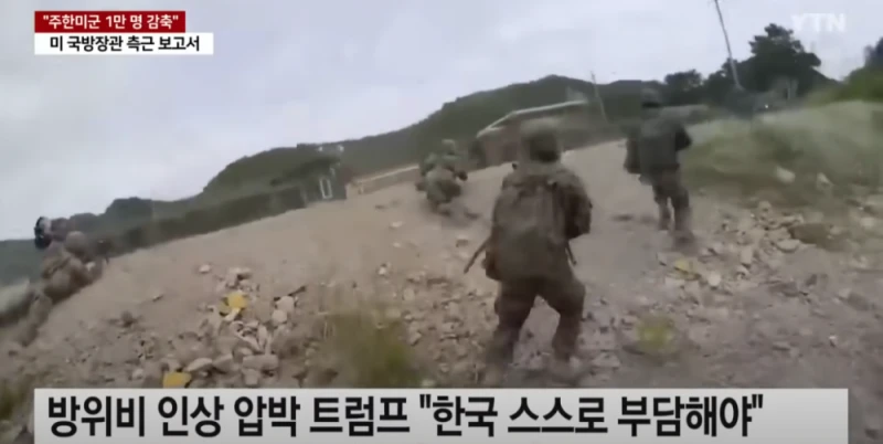 주한미군 1만명으로 감축 제안 보고서 입수 -7