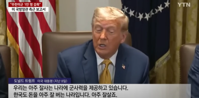 주한미군 1만명으로 감축 제안 보고서 입수 -8