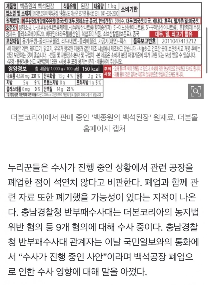 ‘농지법 위반 의혹’ 백종원 백석공장, 지난달 폐업 -3