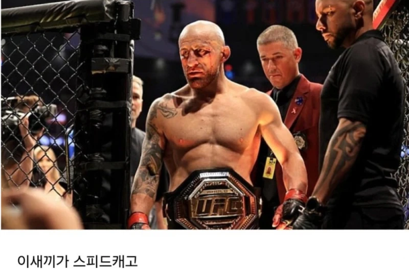 UFC 모르는 사람들이 보면 어이없는거-2
