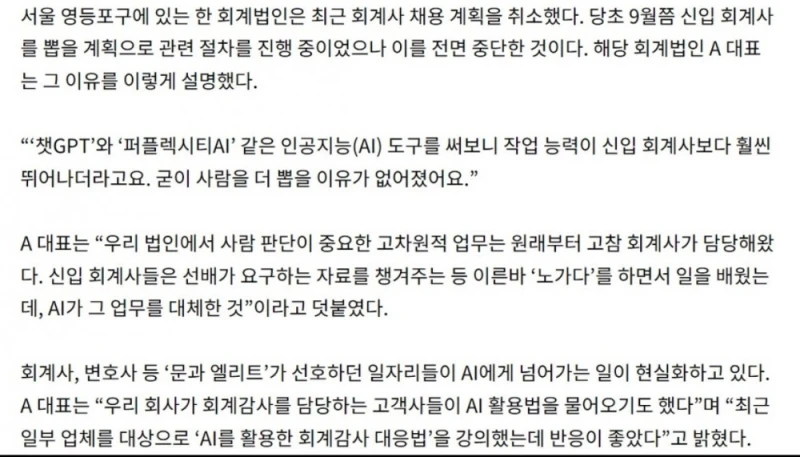 회계법인 : 신입 회계사 말고 ai쓰겠다 