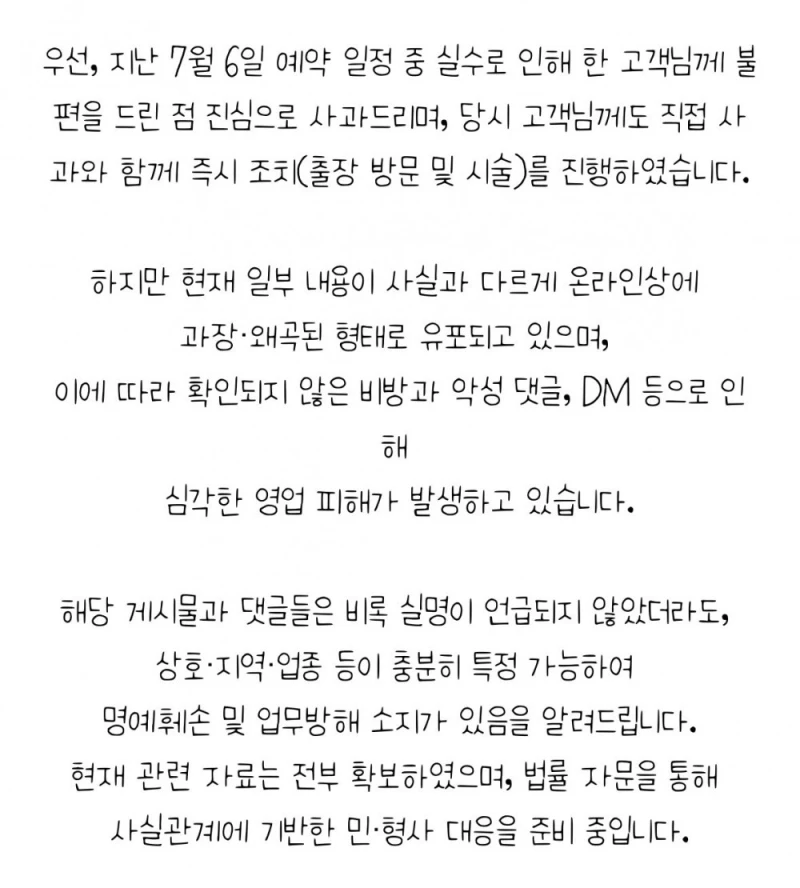 돌잔치 예약을 까먹은 메이크업 샵 원장-9