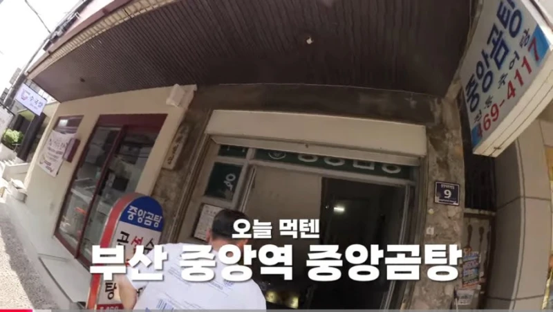 성시경이 극찬한 부산 중앙곰탕