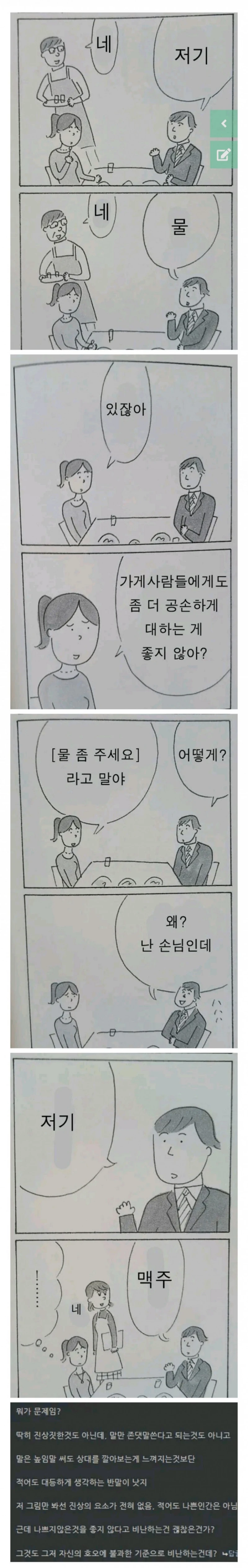호불호 갈리는 애인의 직원 대하는 태도