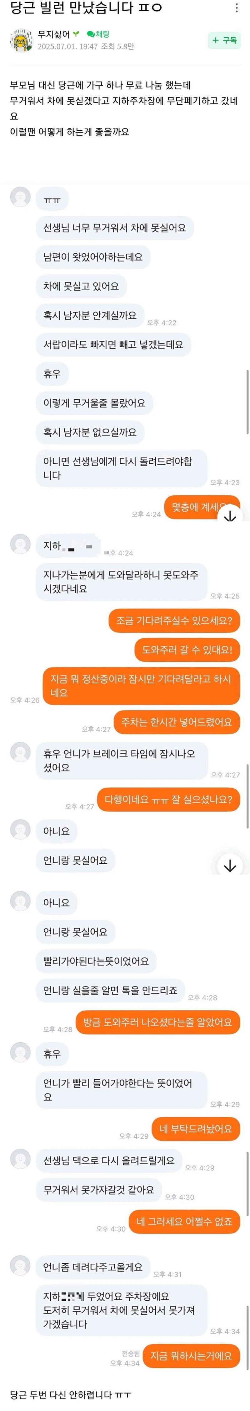 당근 무거워요 빌런