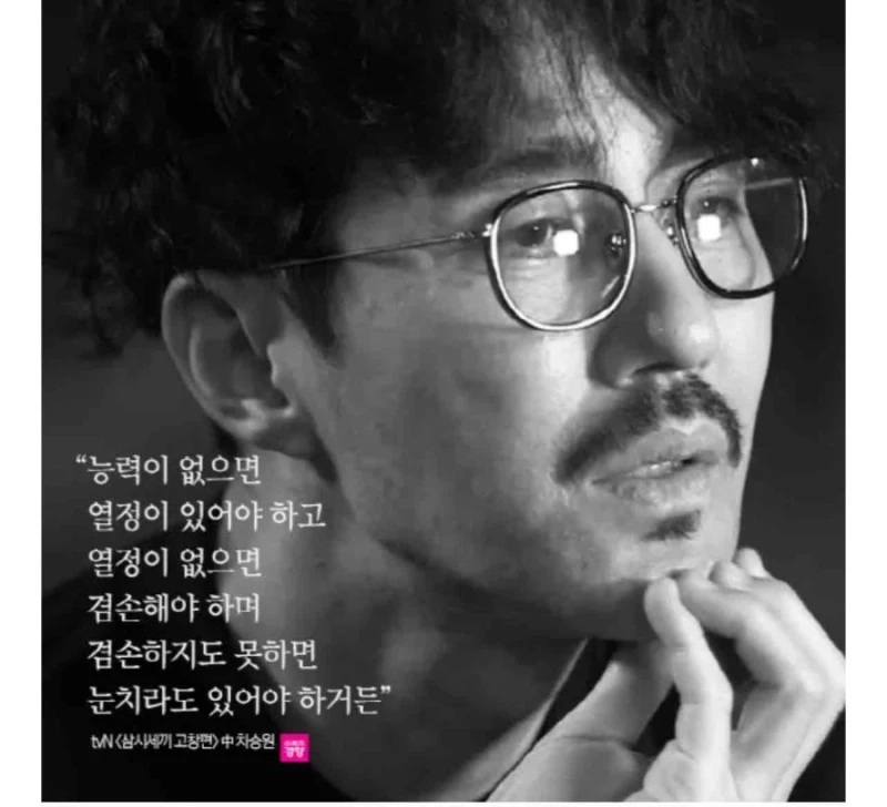 배우 차승원 인생 명언