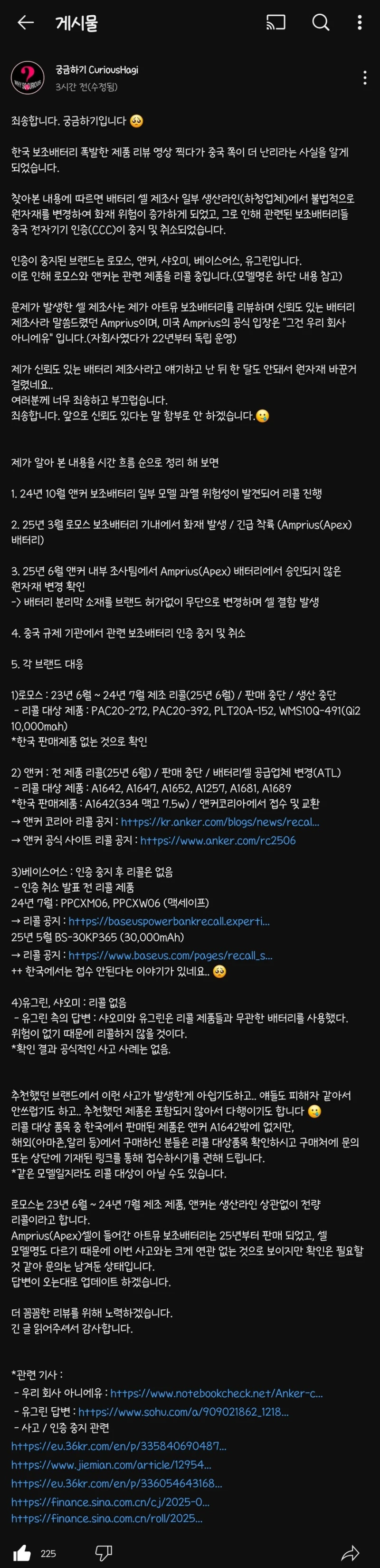 문제 터진 중국 보조배터리