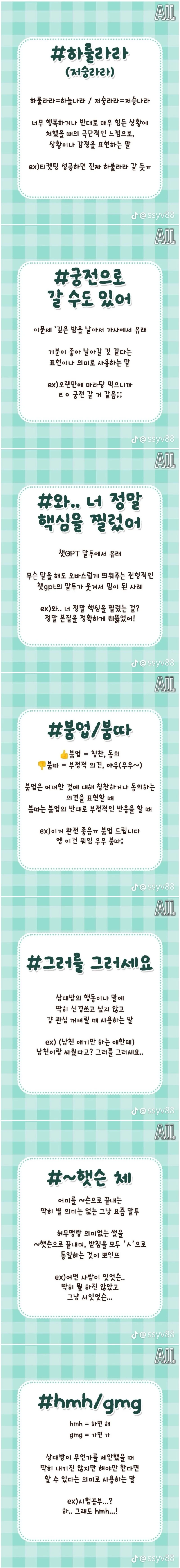 요즘 MZ세대가 쓰는 언어
