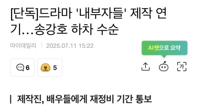 드라마 ‘내부자들’ 송강호 하차