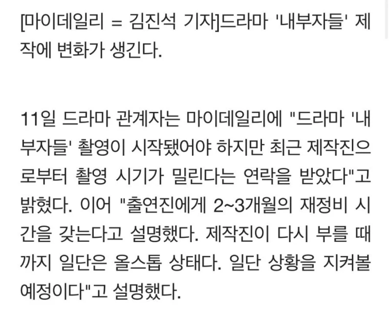 드라마 ‘내부자들’ 송강호 하차-3