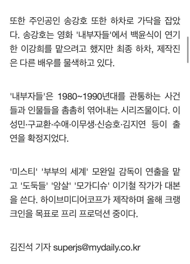 드라마 ‘내부자들’ 송강호 하차-4