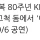 가왕 조용필 80주년 콘서트 추석연휴 kbs에서 녹화중계