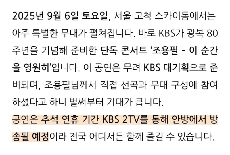 가왕 조용필 80주년 콘서트 추석연휴 kbs에서 녹화중계-2