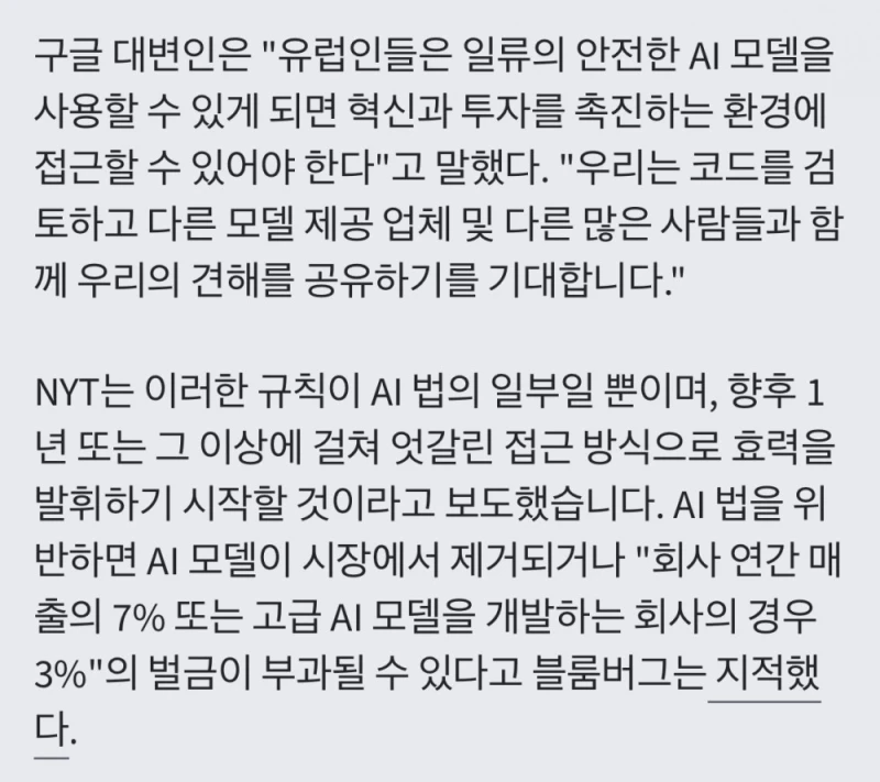 현재 ㅈ됐다는 전세계 Ai개발 기업들 근황 -2
