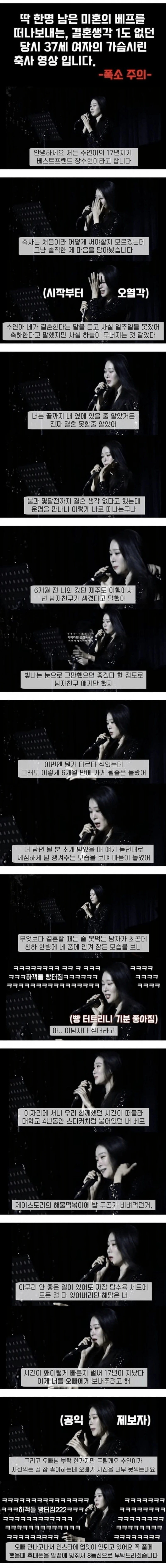 베프를 결혼으로 떠나보내는 37세 여자의 축사