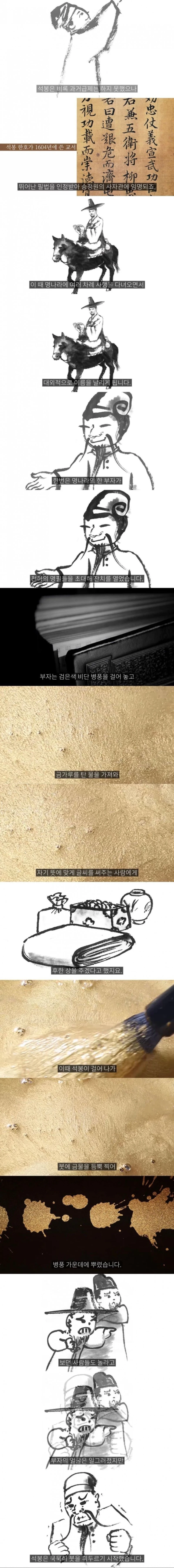 한석봉이 명필로 유명한 이유