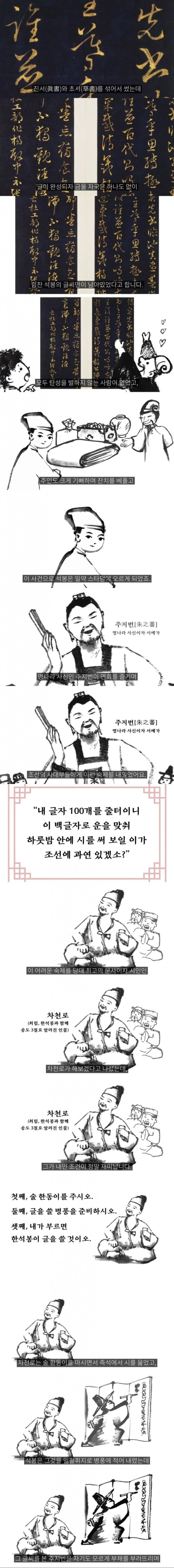 한석봉이 명필로 유명한 이유-2